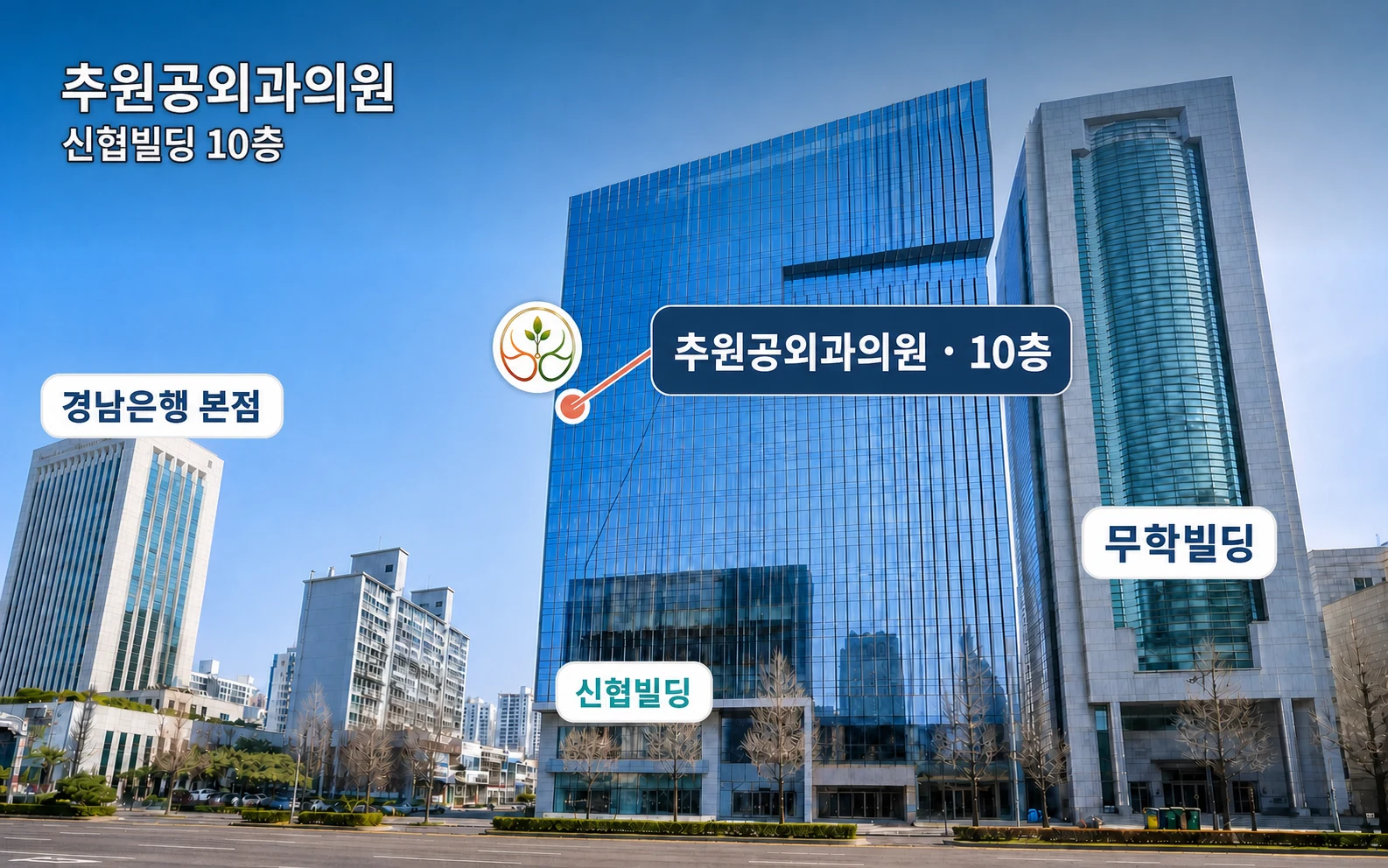 경남은행 본점과 무학빌딩 사이에 있는 신협빌딩 외관 안내