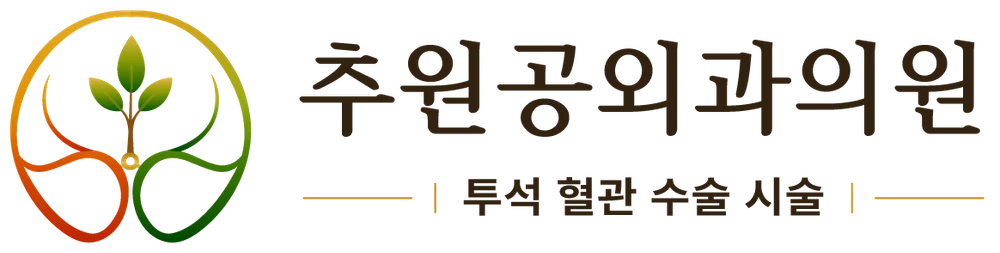 추원공외과의원